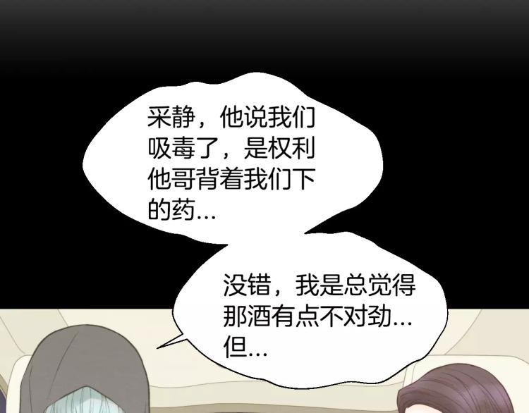 绯闻女一号韩漫全集-第115话 隐瞒无删减无遮挡章节图片 