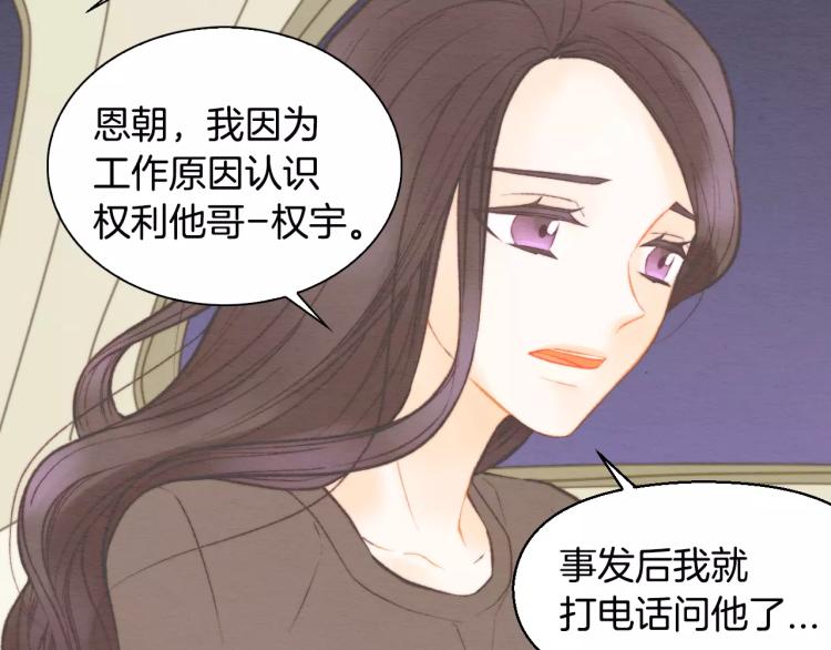 绯闻女一号韩漫全集-第115话 隐瞒无删减无遮挡章节图片 