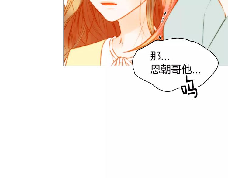 绯闻女一号韩漫全集-第115话 隐瞒无删减无遮挡章节图片 