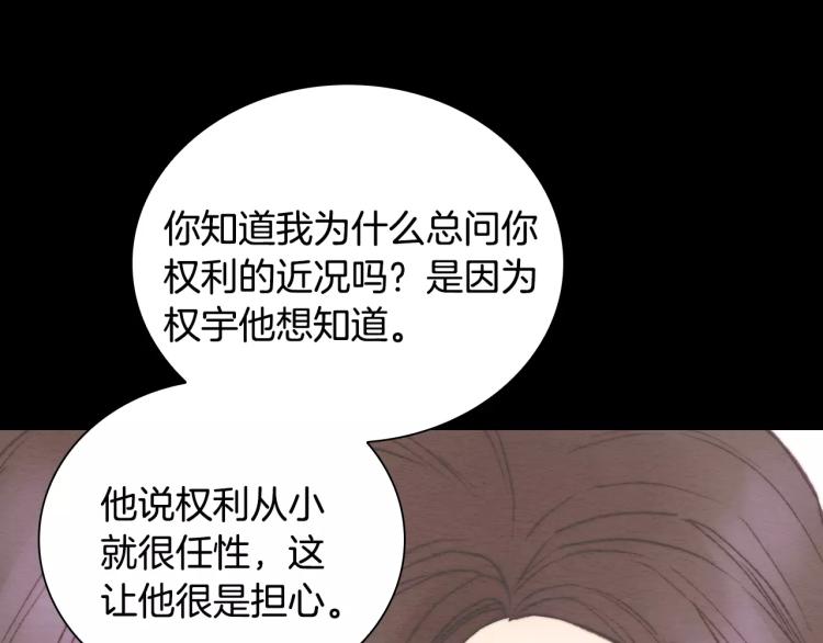 绯闻女一号韩漫全集-第115话 隐瞒无删减无遮挡章节图片 