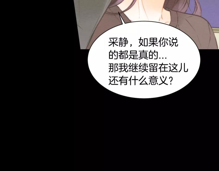 绯闻女一号韩漫全集-第115话 隐瞒无删减无遮挡章节图片 