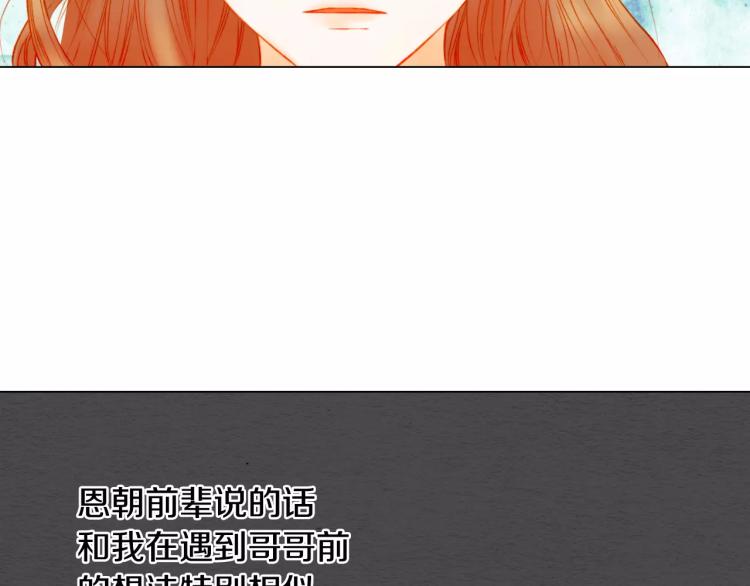 绯闻女一号韩漫全集-第115话 隐瞒无删减无遮挡章节图片 