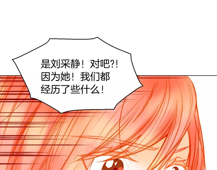 绯闻女一号韩漫全集-第115话 隐瞒无删减无遮挡章节图片 