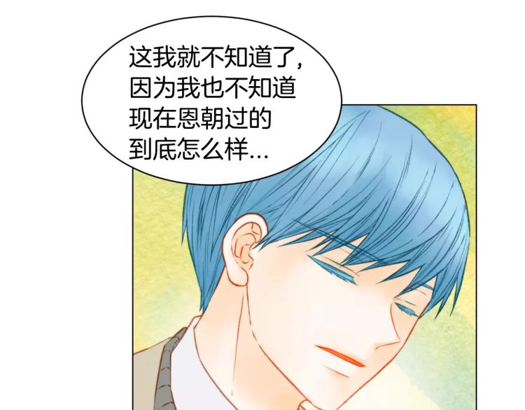 绯闻女一号韩漫全集-第115话 隐瞒无删减无遮挡章节图片 
