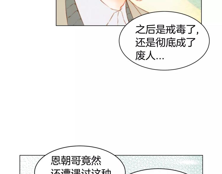 绯闻女一号韩漫全集-第115话 隐瞒无删减无遮挡章节图片 