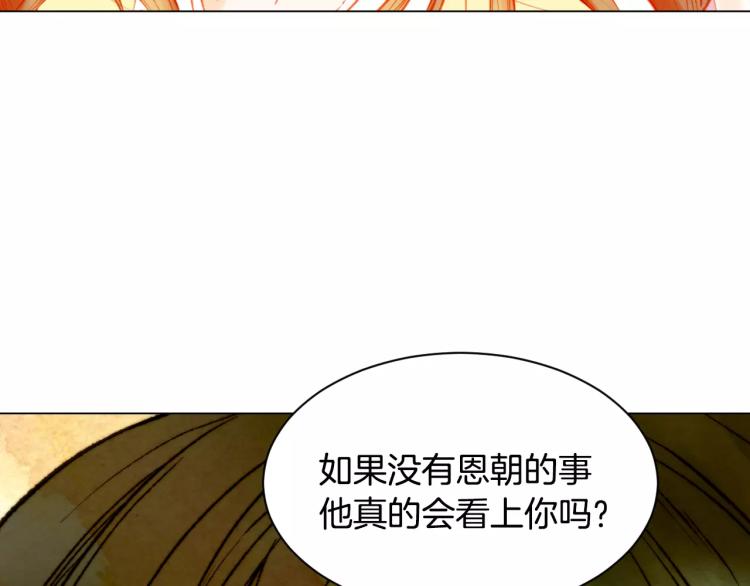绯闻女一号韩漫全集-第116话 动摇无删减无遮挡章节图片 