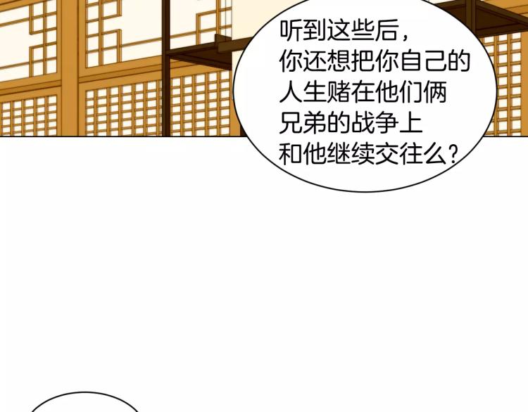 绯闻女一号韩漫全集-第116话 动摇无删减无遮挡章节图片 