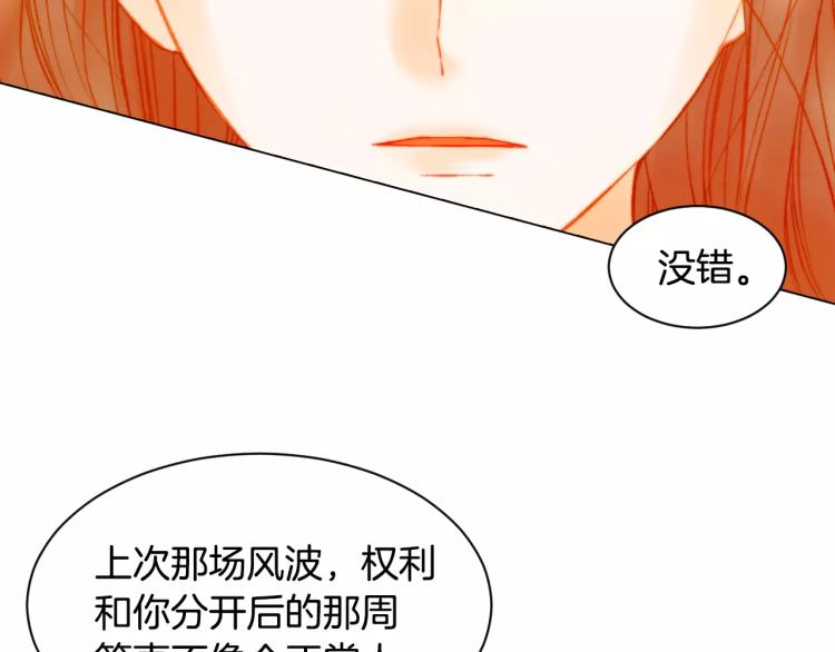 绯闻女一号韩漫全集-第116话 动摇无删减无遮挡章节图片 