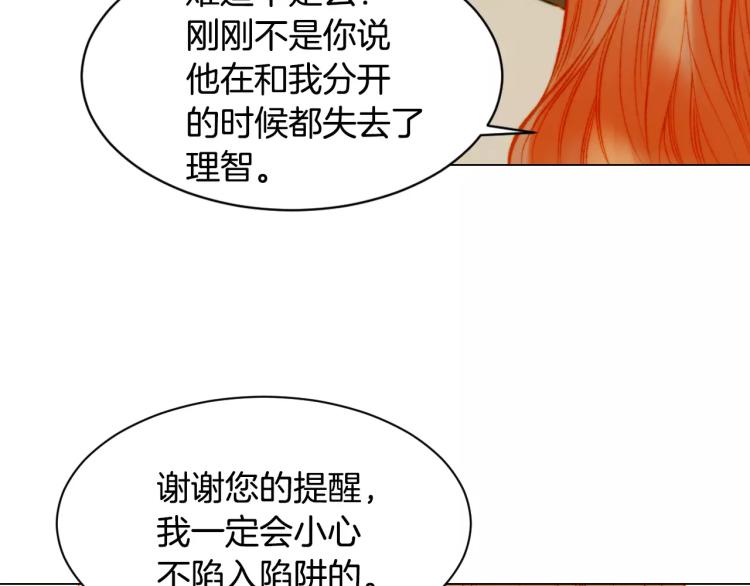 绯闻女一号韩漫全集-第116话 动摇无删减无遮挡章节图片 