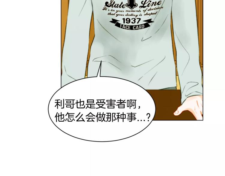 绯闻女一号韩漫全集-第116话 动摇无删减无遮挡章节图片 