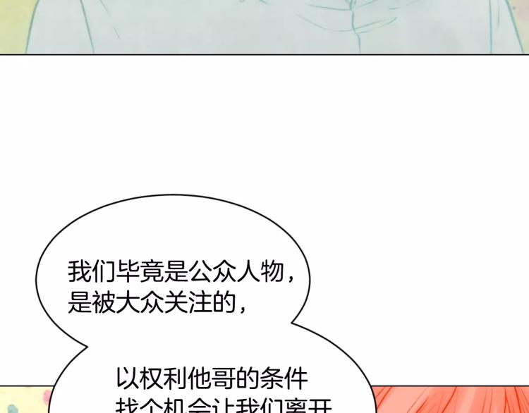 绯闻女一号韩漫全集-第116话 动摇无删减无遮挡章节图片 