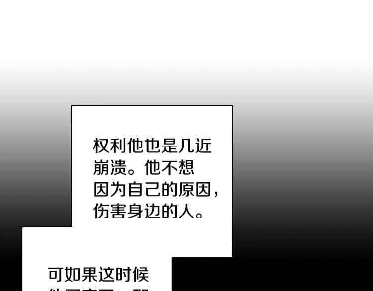 绯闻女一号韩漫全集-第116话 动摇无删减无遮挡章节图片 