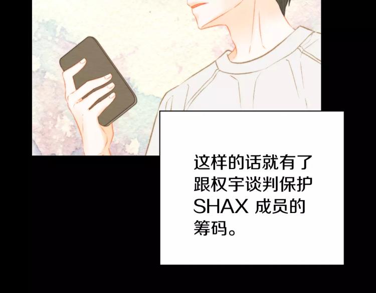 绯闻女一号韩漫全集-第116话 动摇无删减无遮挡章节图片 