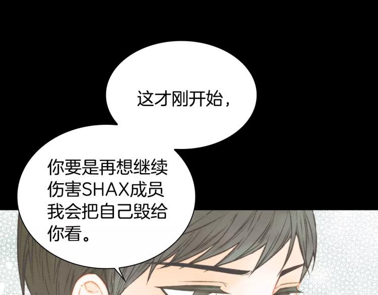 绯闻女一号韩漫全集-第116话 动摇无删减无遮挡章节图片 