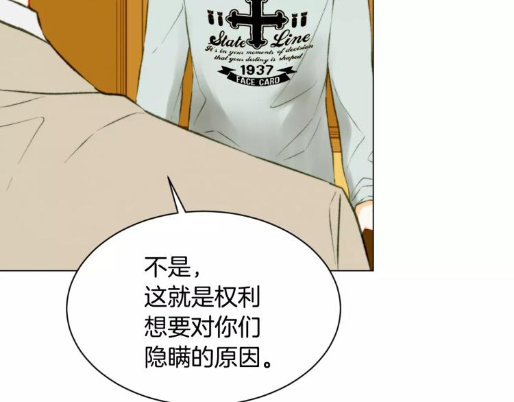 绯闻女一号韩漫全集-第116话 动摇无删减无遮挡章节图片 