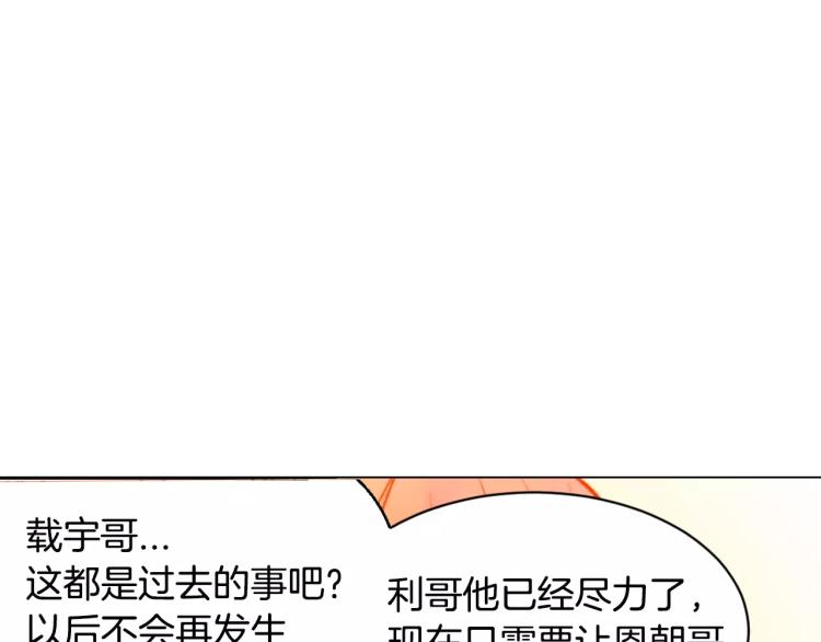 绯闻女一号韩漫全集-第116话 动摇无删减无遮挡章节图片 