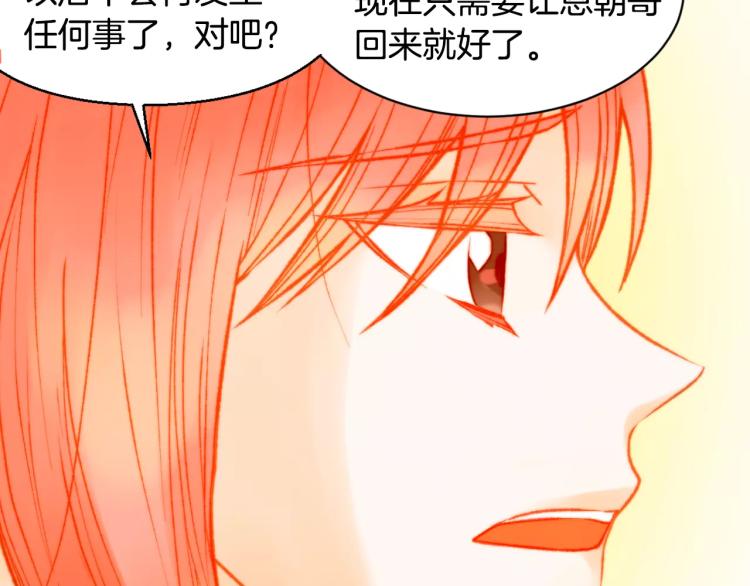绯闻女一号韩漫全集-第116话 动摇无删减无遮挡章节图片 