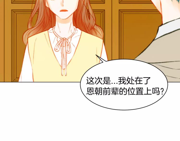 绯闻女一号韩漫全集-第116话 动摇无删减无遮挡章节图片 