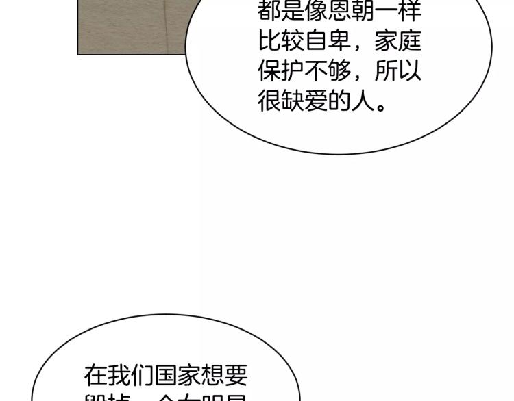 绯闻女一号韩漫全集-第116话 动摇无删减无遮挡章节图片 