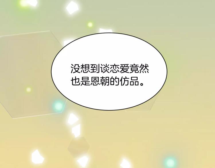 绯闻女一号韩漫全集-第116话 动摇无删减无遮挡章节图片 
