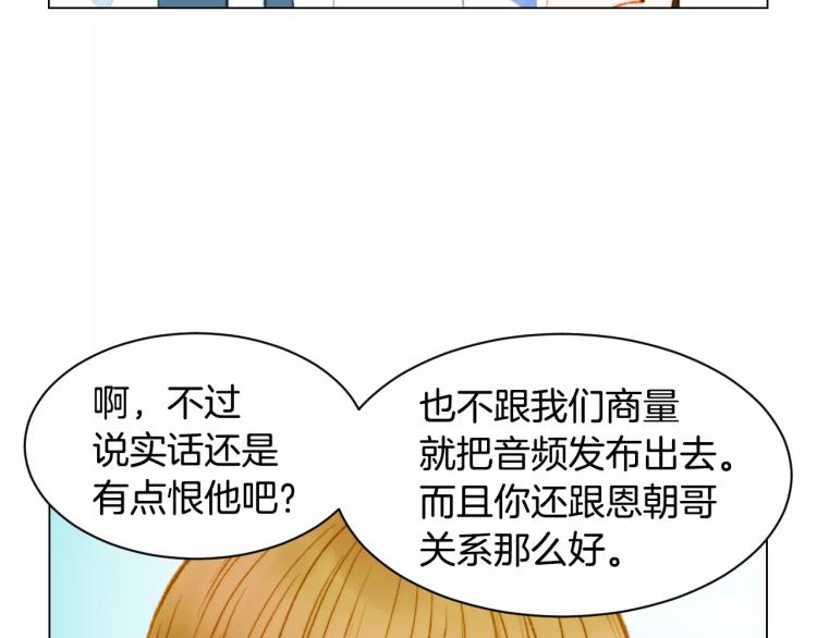 绯闻女一号韩漫全集-第117话 好想他无删减无遮挡章节图片 