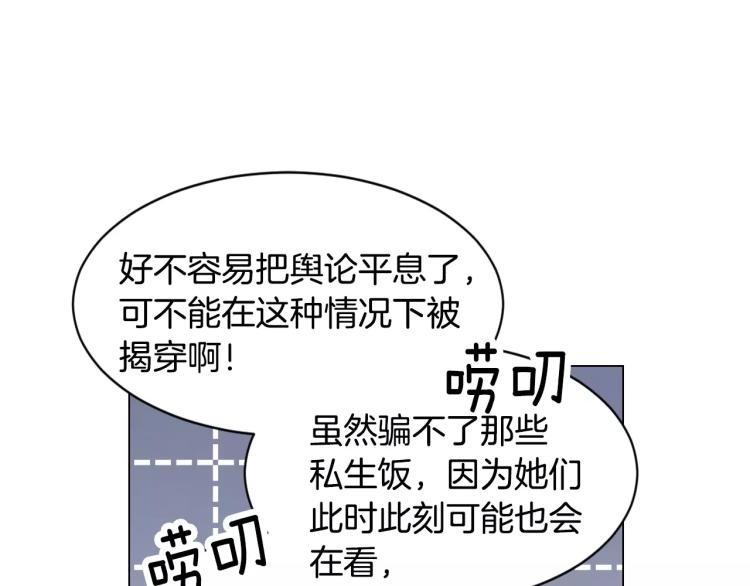 绯闻女一号韩漫全集-第117话 好想他无删减无遮挡章节图片 