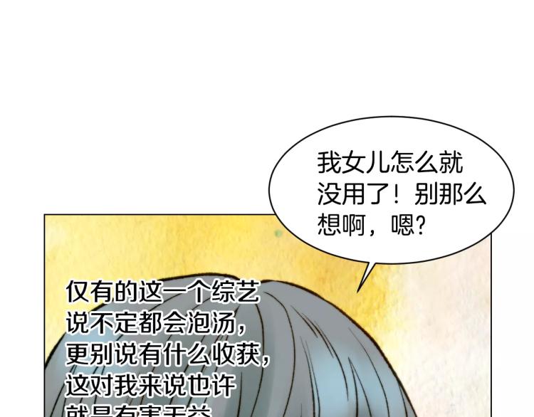绯闻女一号韩漫全集-第117话 好想他无删减无遮挡章节图片 