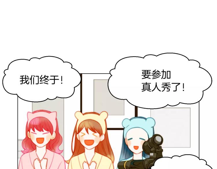 绯闻女一号韩漫全集-第118话 真人秀无删减无遮挡章节图片 