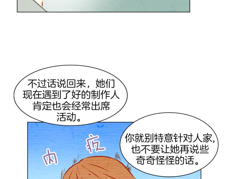 绯闻女一号韩漫全集-第12话 偶像恋情暗潮汹涌无删减无遮挡章节图片 