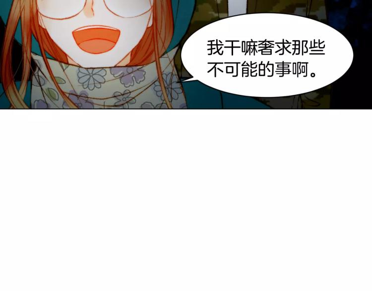绯闻女一号韩漫全集-第121话 不想输无删减无遮挡章节图片 