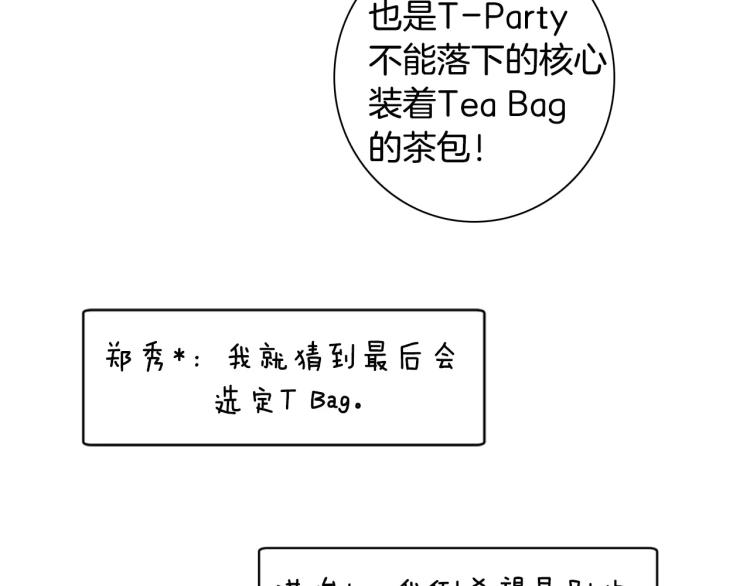 绯闻女一号韩漫全集-第121话 不想输无删减无遮挡章节图片 
