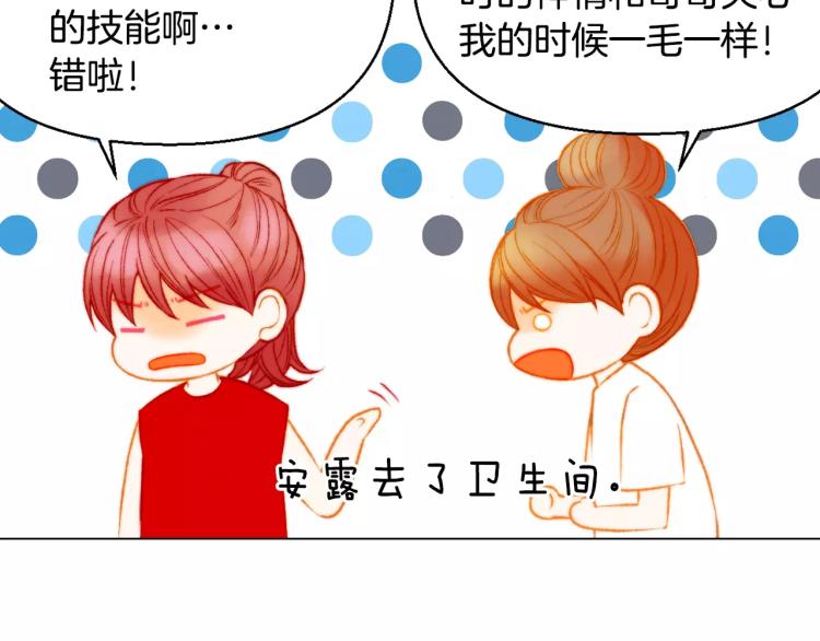 绯闻女一号韩漫全集-第121话 不想输无删减无遮挡章节图片 