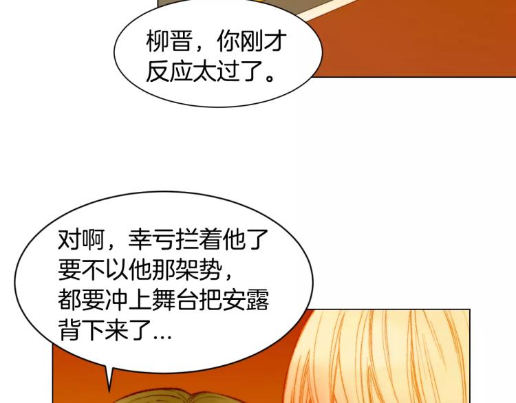 绯闻女一号韩漫全集-第123话 舞台事故无删减无遮挡章节图片 