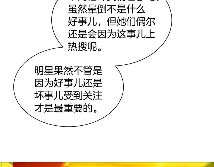 绯闻女一号韩漫全集-第123话 舞台事故无删减无遮挡章节图片 