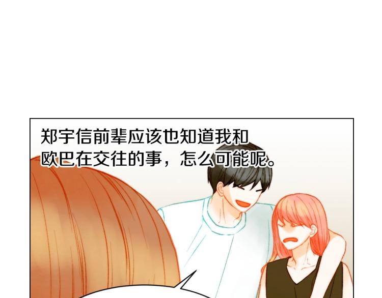 绯闻女一号韩漫全集-第125话 我会吃醋的无删减无遮挡章节图片 