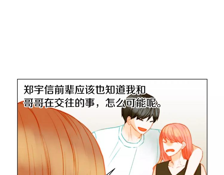 绯闻女一号韩漫全集-第126话 在我身边就好无删减无遮挡章节图片 