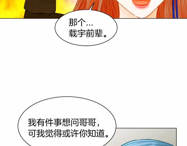 绯闻女一号韩漫全集-第126话 在我身边就好无删减无遮挡章节图片 