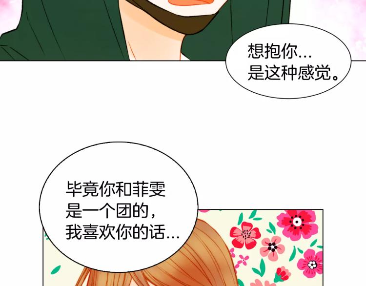 绯闻女一号韩漫全集-第129话 依然喜欢你无删减无遮挡章节图片 