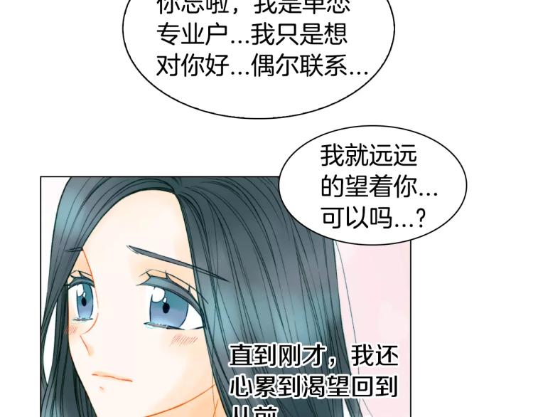 绯闻女一号韩漫全集-第129话 依然喜欢你无删减无遮挡章节图片 