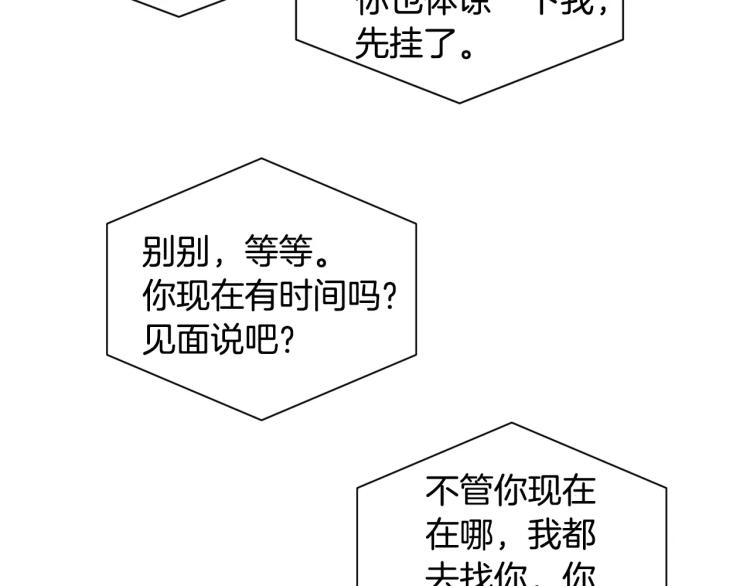 绯闻女一号韩漫全集-第129话 依然喜欢你无删减无遮挡章节图片 