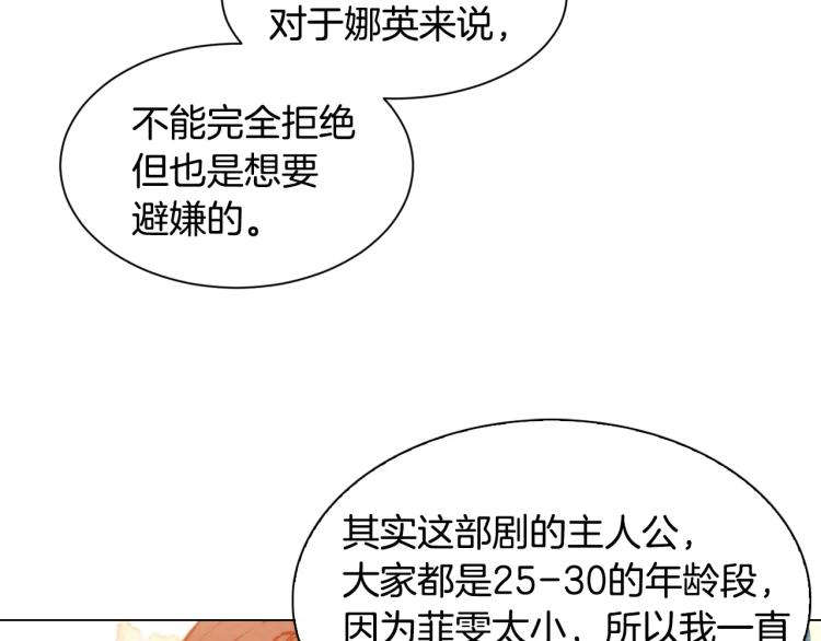 绯闻女一号韩漫全集-第129话 依然喜欢你无删减无遮挡章节图片 