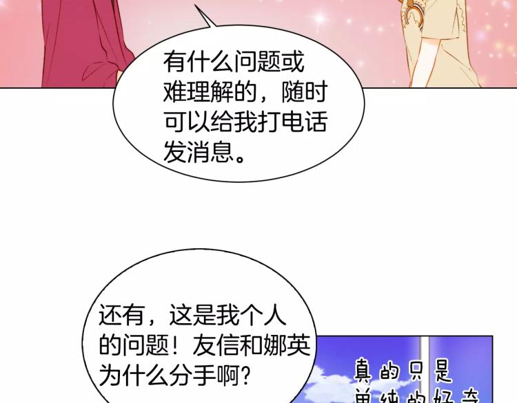绯闻女一号韩漫全集-第129话 依然喜欢你无删减无遮挡章节图片 