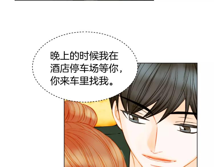 绯闻女一号韩漫全集-第129话 依然喜欢你无删减无遮挡章节图片 