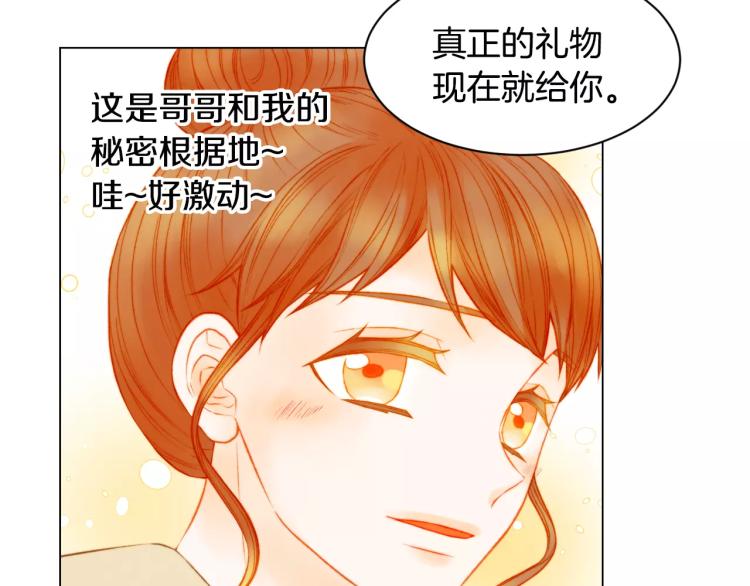 绯闻女一号韩漫全集-第130话 最好的伙伴无删减无遮挡章节图片 