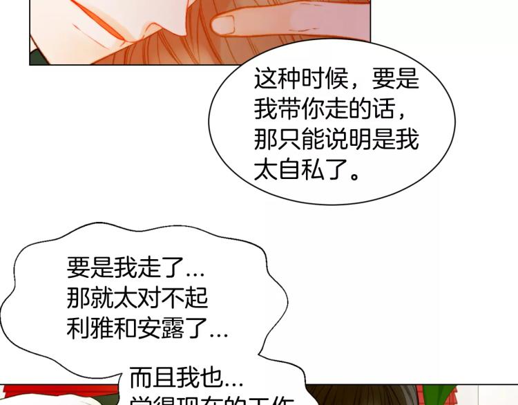 绯闻女一号韩漫全集-第130话 最好的伙伴无删减无遮挡章节图片 
