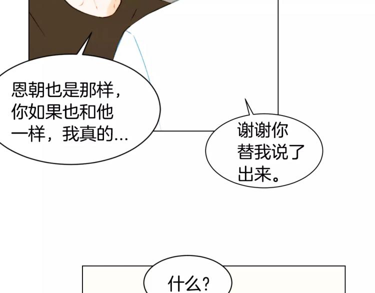 绯闻女一号韩漫全集-第130话 最好的伙伴无删减无遮挡章节图片 