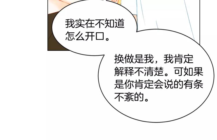 绯闻女一号韩漫全集-第130话 最好的伙伴无删减无遮挡章节图片 