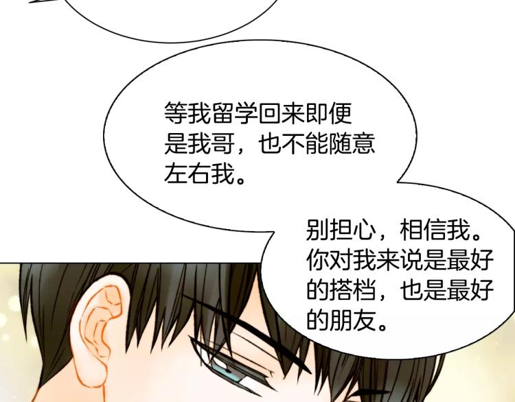 绯闻女一号韩漫全集-第130话 最好的伙伴无删减无遮挡章节图片 