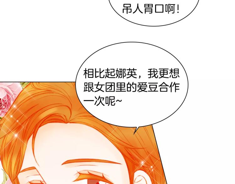 绯闻女一号韩漫全集-第131话 让我安心无删减无遮挡章节图片 