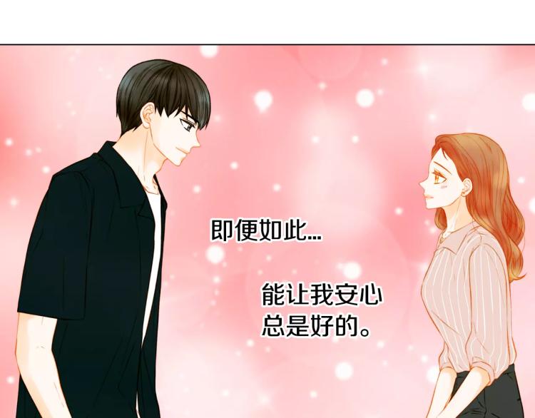 绯闻女一号韩漫全集-第131话 让我安心无删减无遮挡章节图片 